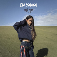 Музыка от Dayana