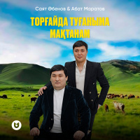 Музыка от Саят Әбенов