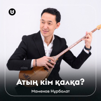 Музыка от Нұрболат Маменов