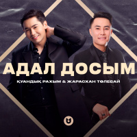 Музыка от Жарасхан Төлебай