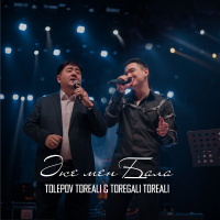 Музыка от Tulepov Toreali