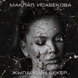 Музыка от Макпал