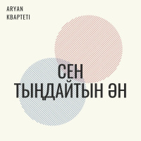 Музыка от ARYAN квартеті