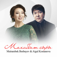 Музыка от Aigul Kossanova