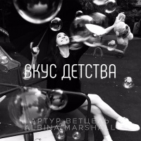 Музыка от А.Ветцель