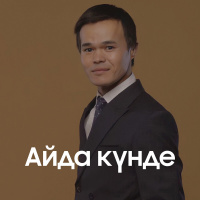 Музыка от Жамбыл Шергазин