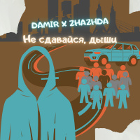 Музыка от Damir