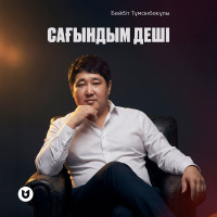 Музыка от Бейбіт Тұманбекұлы