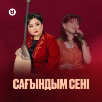 Музыка от Ажар Түзелбекқызы