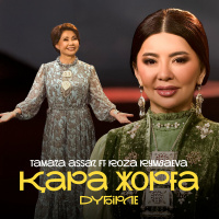 Музыка от Roza Rymbaeva