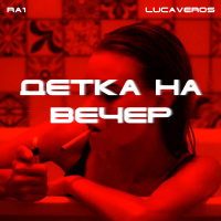 Музыка от RA1