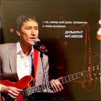 Музыка от Dilmurat Mussabekov