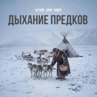 Музыка от Тимур