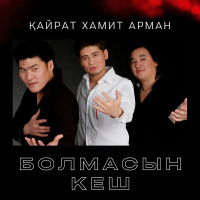 Музыка от Хамит Шанғалиев