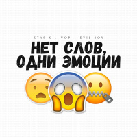 Музыка от Evil Boy