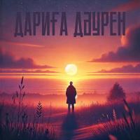 Музыка от Рамазан Стамғазиев