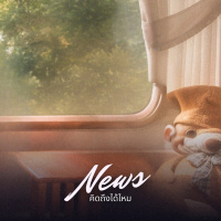 Музыка от News