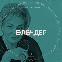 Музыка от Ғазиза