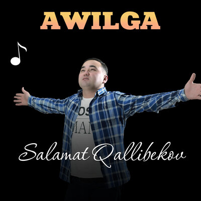Песня Salamat Qallibekov – Shox erkem