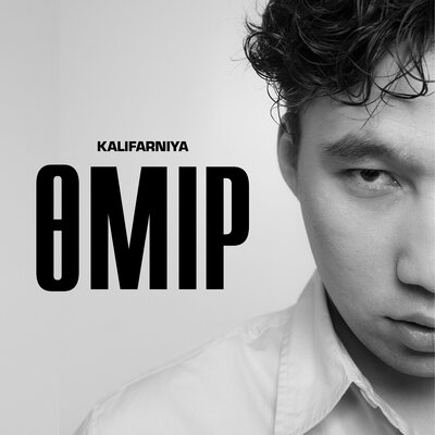 Песня Kalifarniya – Омир