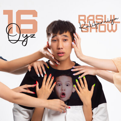 Песня Kalifarniya & Rasulshow – 16 qyz