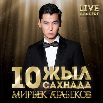 Песня Мирбек Атабеков – Алдадын