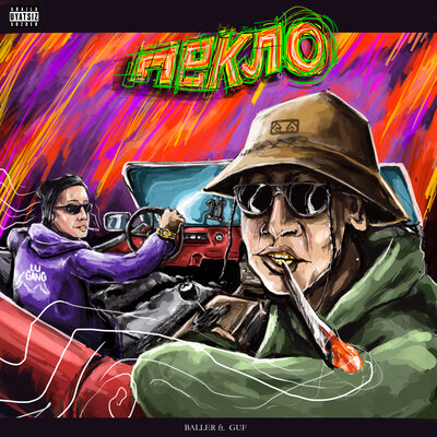 Песня BALLER & GUF – ПЕКЛО