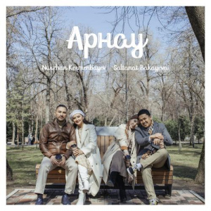 Песня Арнау – Адалдық