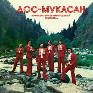 Песня Анжол Меирбеков, Дос-Мұқасан – Айгөлек