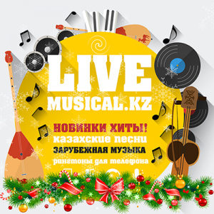 Песня Әнел Қайырбек – Кұтты болсын жаңа жыл