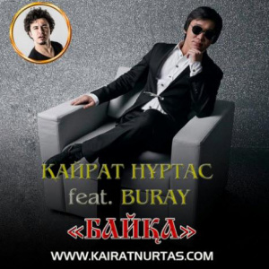 Песня Kairat Nurtas & Buray – Байқа (2017)