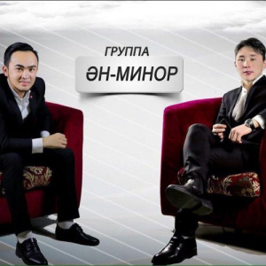 Песня Ән-минор тобы – Сүйсем де (2017)