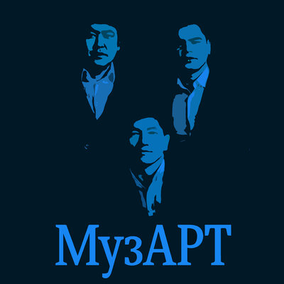 Песня МузАрт – Жайна,жаным