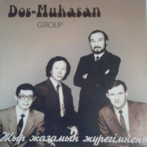 Песня Дос-Мұқасан – 16 қыз (Бастық боламын OST)