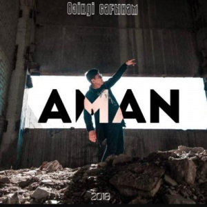 Песня AMAN – Ozindi sagynam (2018)