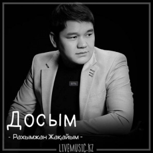 Песня Рахымжан Жақайым – Досым (2018)