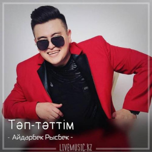 Песня Айдарбек Рысбек – Тәп-тәттім (2018)