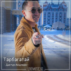 Песня Дәстүр Асылхан – Тарбағатай (2018)