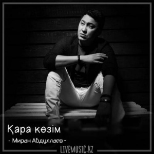 Песня Миран Абдуллаев – Қара көзім (2018)