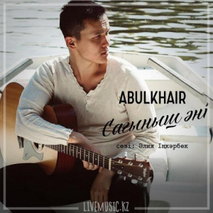 Песня Abulkhair – Сағыныш әні (2018)