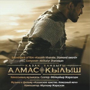 Песня Abilkaiyr Zharasqan – Ұлы көш