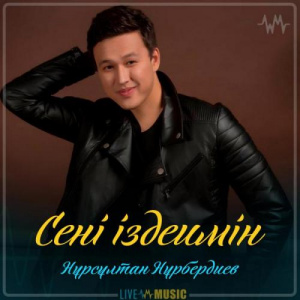 Песня Нұрсұлтан Нұрбердиев – Сені іздеимін (2019)