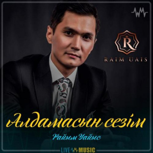 Песня Райым Уайыс – Алдамасын сезім (2019)