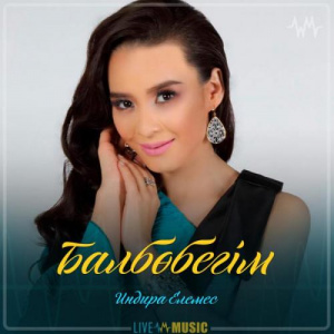Песня Индира Елемес – Балбөбегім
