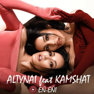 Песня Altynai feat. Kamshat – EŃ-EŃI
