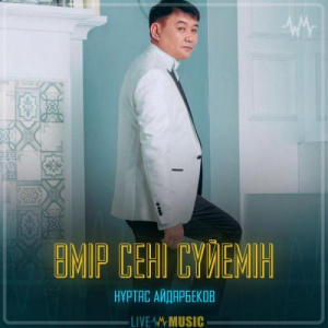 Песня Нұртас Айдарбеков – Өмір сені сүйемін