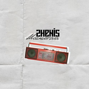 Песня Zhenis – Магнитола [DD RECORDS]