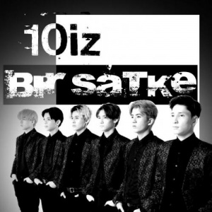 Песня 10iz – Bir satke