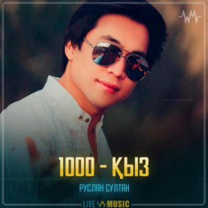 Песня Руслан Сұлтан – 1000 - қыз