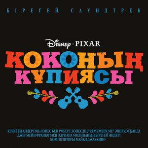 Песня Қайрат Баекенов, Format band – Не забывай (Эрнесто де ла Крус)